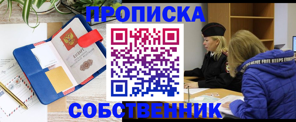 временная регистрация купить в Орехово-Зуево